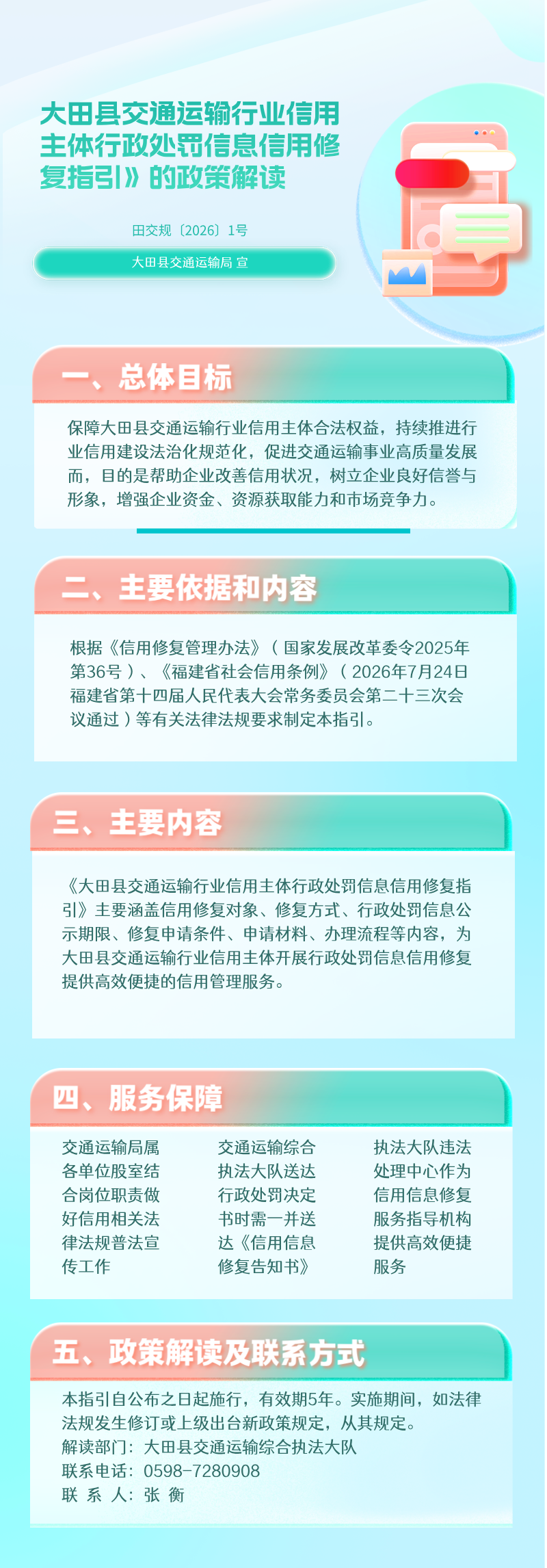 图解：《大田县交通运输行业信用主体行政处罚信息信用修复指引》.png